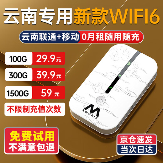 Shuomeng, disponible en Xinjiang y Yunnan, wifi portátil móvil con triple red sin tarjeta, tráfico inalámbrico portátil de 5 GHz, juego de computadora para automóvil universal nacional 2025, dedicado a Yunnan, 3000 mAh | Disponible en Yunnan, modelo de cooperación de operador local China Unicom + móvil, Xinjiang y Yunnan, sin límite de velocidad, sin estándar falso