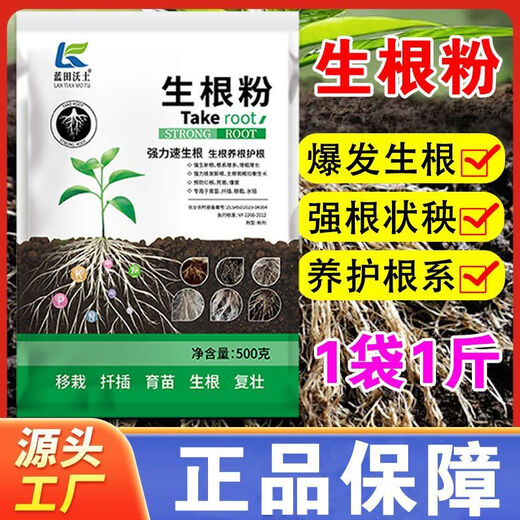 Powerful Rooting Powder Rapid Rooting and Seedling Strengthening Agent Rooting Powder Rapid Rooting Powerful Rooting Liquid Rooting Powder for Transplanting Rooting Powder 1 Jin Jin is equal to 0.5 kg, 1 pack