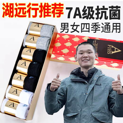 Recommended by Hu Yuanxing, a fish 7a-grade anti-odor socks, breathable and sweat-absorbing, and all-season universal long tube short tubes for men and women, classic mixed-color short socks