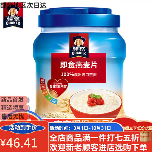 Quaker Nutritious Breakfast 1kg Céréaux sans saccharose supplémentaire Fibre alimentaire Sac à avoine prêt-à-manger 1478g 2 sacs prêts à manger flocons d'avoine
