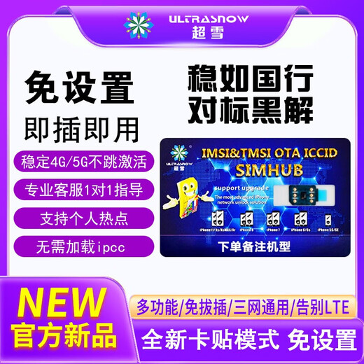 
Super Snow Professional Edition Card Sticker for Apple Mobile US Version Japanese Version iPhone XRS/11/12/13/14promax678 Super Snow Professional Edition PROQPE Special (set)