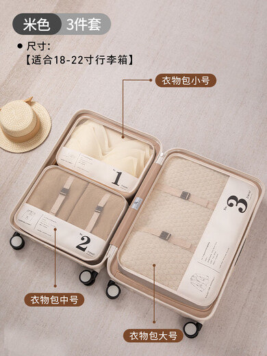 AILUKI日本旅行收纳袋行李箱衣服整理包旅游衣物内衣裤鞋子分装袋子出差  【米色】3件套【适合18-22寸行李箱】