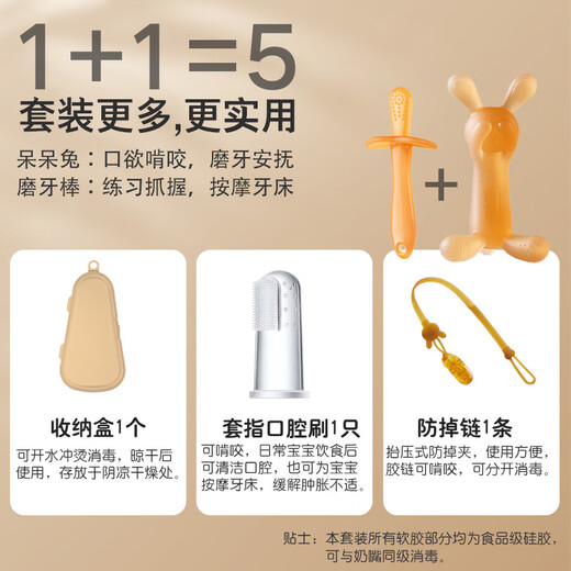 奇乐童牙胶 婴儿口欲期3-6个月 出牙期按摩磨牙胶棒宝宝防吃手安抚咬胶 【呆呆兔】+【磨牙棒】 L