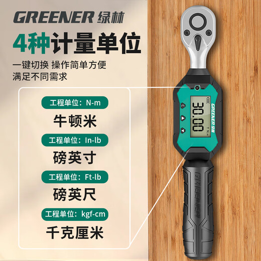 GREENER 1/4 Xiaofei digital display torque wrench 0.9-30Nm high-precision industrial grade ratchet torque household motorcycle set