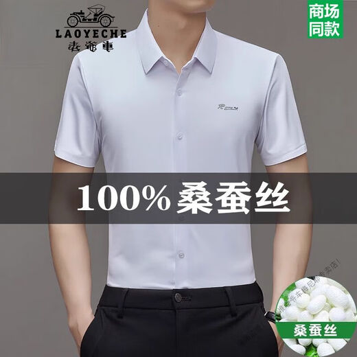 老爷车（LAOYECHE）短袖衬衫男士无痕免烫商务休闲衬衣中年冰丝宽松 9719黑色 M 16595-120斤