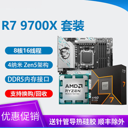 英特尔R7 9700x r5 9600x r9 9900x 9950x cpu 7800x3d 主板套装cpu AMD R7 9700X 散片 质保3年