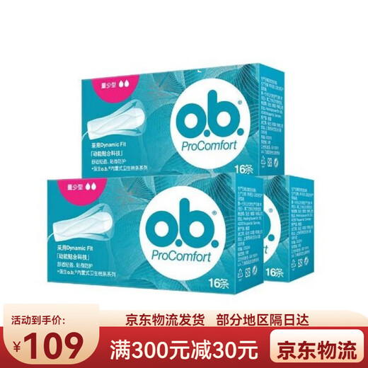 OB卫生棉条量少普通量多型16条女内置式游泳姨妈巾月经 量少型单盒16支+指套