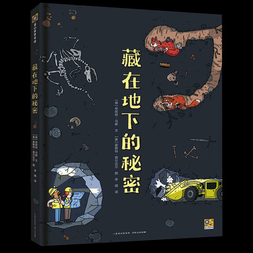 不可思议的发明太空妙想科学自然图鉴小牛顿科学全9科精装硬壳地理科普绘本历史地图儿童百科全书678-12岁小 藏在地下的秘密