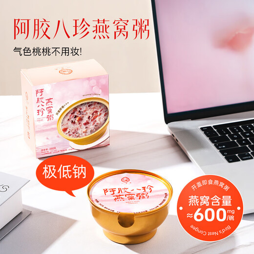 A bird of donkey-hide gelatin Eight Treasures Bird's Nest Porridge Instant Breakfast Fresh Stewed Instant Health Eight Treasures Porridge Pregnant Women's Meal Replacement Donkey-hide gelatin 6+Yam 6 Free Milk Coconut Milk + Fresh Stewed Flower Gum