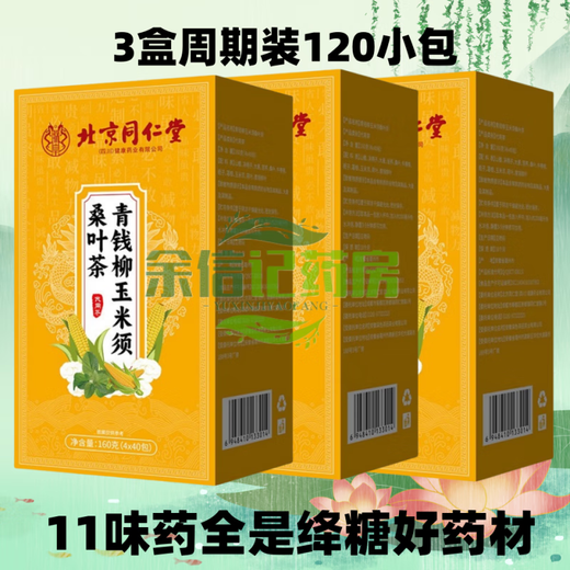 
Beijing Tongrentang Qingqianliu Corn Skin Pueraria Mulberry Leaf Tea with Sugar-lowering Tea Chin Hyperglycemia Type 2 Diabetes Food 3 Boxes Week 1 6 Boxes Consolidation Pack 240 Small Pack