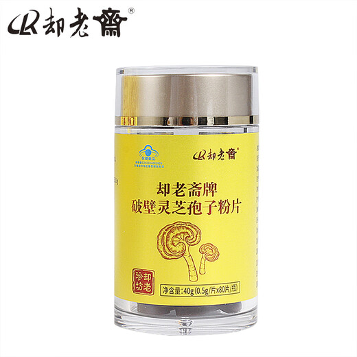 却老斋牌 破壁灵芝孢子粉片剂0.5g80片增强免疫力高多糖2.6%营养保健品 片剂80片*1盒【尝鲜量】