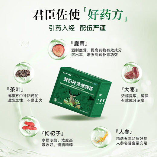 
Tea Doctor Zhong Antle and Qi tonifying the kidney and strengthening the spleen 2g*18 bags/box Antle and Qi tonifying the kidney and helping the yang, Qi and spleen qi to strengthen the spleen, waist and knee pain, nocturnal urine, containing deer antler wolfberry ginseng, national medicine accurate otc