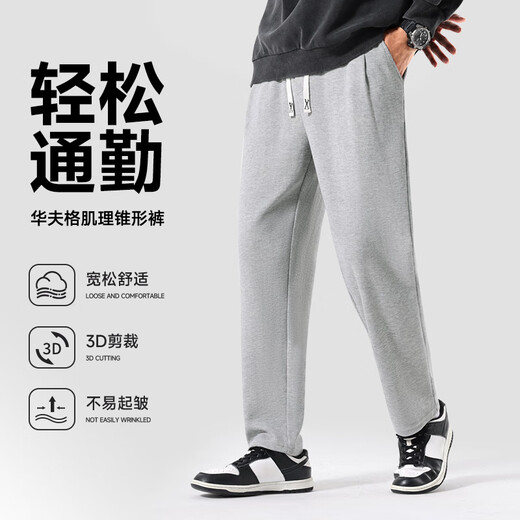 Jeanswest American casual sports pants for men spring and summer loose large size tapered sweatpants ins trend versatile waffle pants for men heather gray (Panda Xiansen pants label) 2XL (185) (weight 160-180Jin Jin is equal to 0.5 kg)