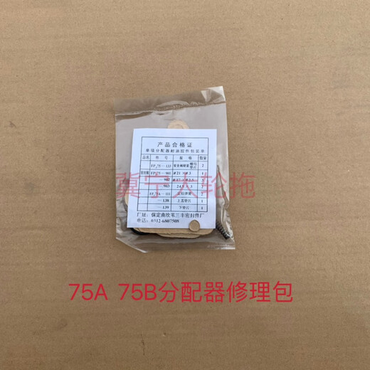 
Yusen Yitiantuo Futian Oubao654 724 824 804 750 850 Tractor hydraulic distributor repair kit
