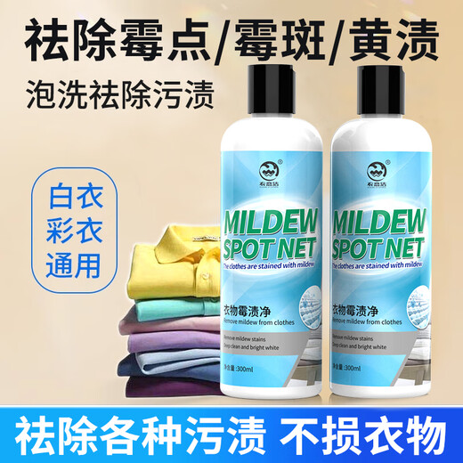 Yilianjie Mildew Remover Clothes Mildew Spot Remover 300ml School Uniforms Remove Sweat Stains, Remove Yellowing and Whitening Black Chicken Net Cleaner
