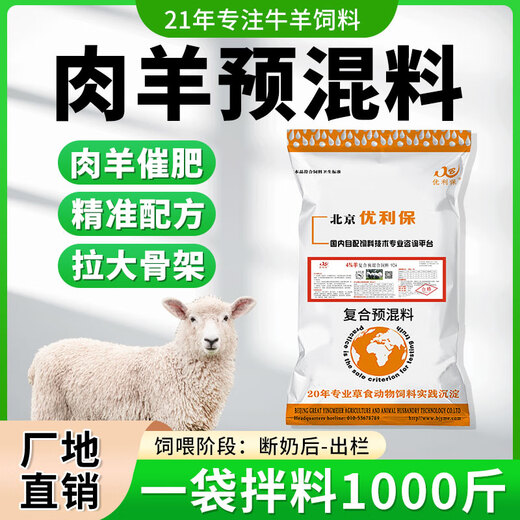 Yingmeier Yingmeier fattening sheep premix animal feed wholesale fattening king special bone and fat meat sheep goat fattening sheep premix 20kg*1 bag