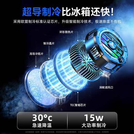 Vezo [Vraiment glacial] Radiateur magnétique, tablette, réfrigération à semi-conducteurs, jeu de refroidissement de refroidissement Android Apple, jeu de refroidissement artefact, poulet roi, jeu mobile Impact Genshin 1 périphérique 1
