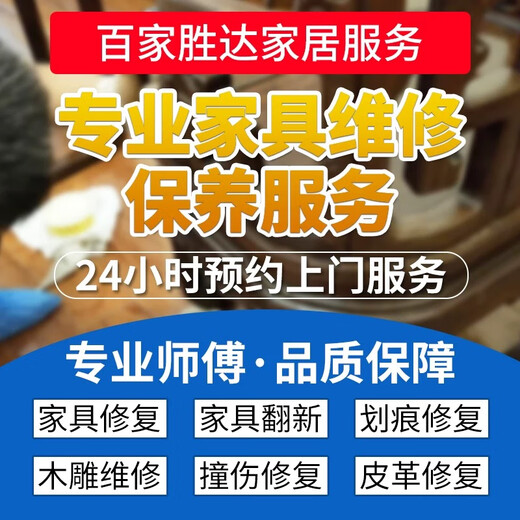 Professional mahogany furniture repair in the same city, local solid wood renovation, polished wooden doors, floor waxing (including Hong Kong), furniture restoration