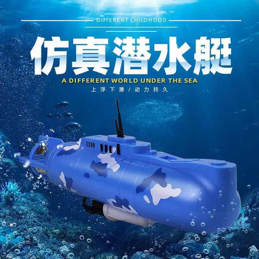 度尹电动潜水艇玩具儿童洗澡玩具船模型遥控可下水游游男孩戏水 8821潜水艇 基础版送普通电池