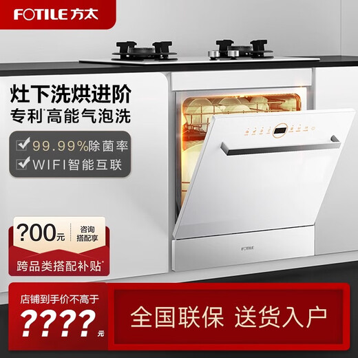 FOTILE Home Appliances Dishwasher NT01S 14 sets of large-capacity embedded integrated large-capacity household stove installed under steam sterilization high-energy bubble washing smart drying official flagship store white model JPCD12E-NF1.I