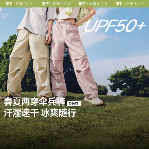 蕉下速干防晒降落伞裤DS673男女凉感速干户外休闲运动休闲裤子 漠北咖 l