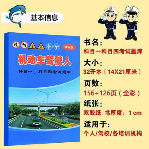 [2726 Personen gelobt] 2025 Neue Frage Bank Fahrtest Treasure Book Betreff ein Fach vier vollständige Set von C1B2-Test Spezialfahrung Treasure Book Fahrschule Idu-to-Shu C12345 Schulfahretest ein und vier Geschwindigkeit