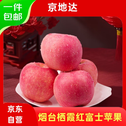 Jingdida Yantai Qixia Red Fuji apple net weight 4.5Jin Jin is equal to 0.5kg. Single fruit is about 193g. Yantai apple fruit is sent directly from the source.