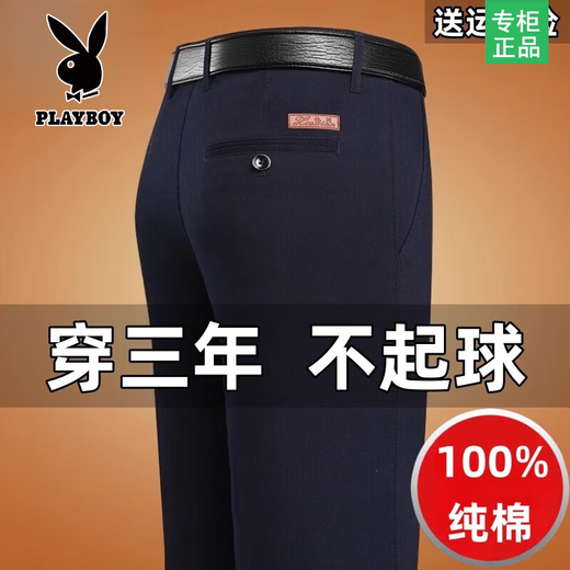 Playboy men's pure cotton casual pants spring and autumn thin trousers middle-aged high waist deep crotch straight pants loose daddy suit pants 9855 navy 31 waist 2 feet 4