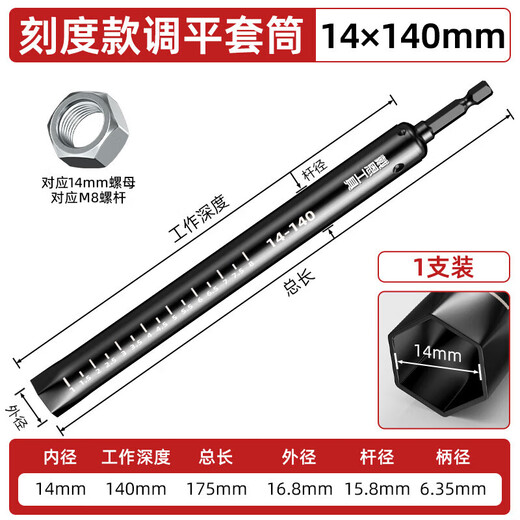 适用带刻度调平吊顶套筒神器14头加长空心丝杆轻钢龙骨专用工具 刻度款10/12/13/14140mm4支