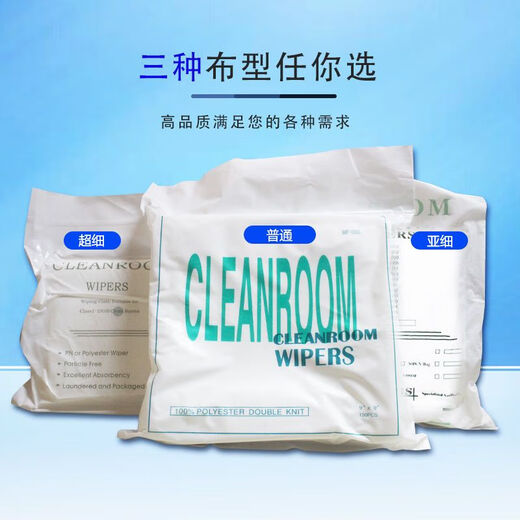手机屏幕擦拭布无尘布超细纤维工业UV喷头喷绘机镜头除尘不掉毛 5009 加厚超精细 100片9寸