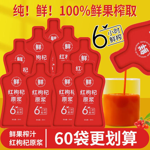 
Lycium barbarum juice authentic red wolfberry pulp 30ml bag Ningxia red wolfberry raw liquid fresh wolfberry juice portable VC wolfberry juice 2 boxes