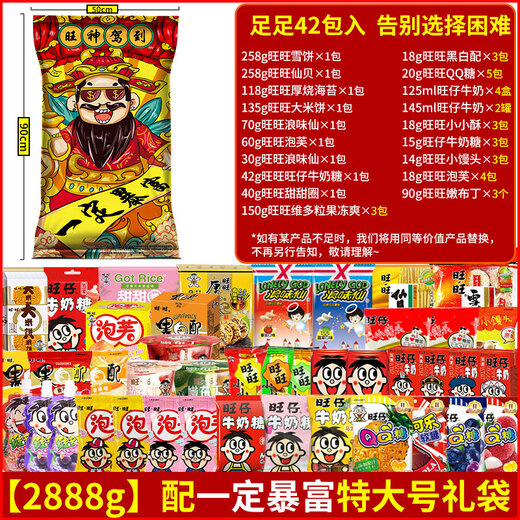 旺旺超大巨型零食2.8kg 整箱礼盒女友生日礼物节日小吃 整袋47包入3888g礼袋装】配一定