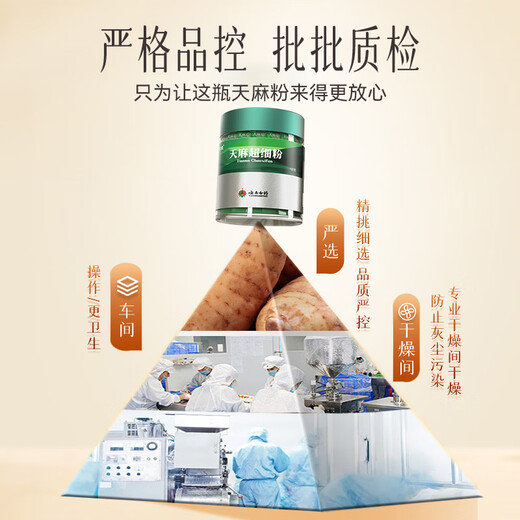 云南白药 天麻超细粉3gx40袋  改善头晕头痛 三七好搭档 便携装即冲即食
