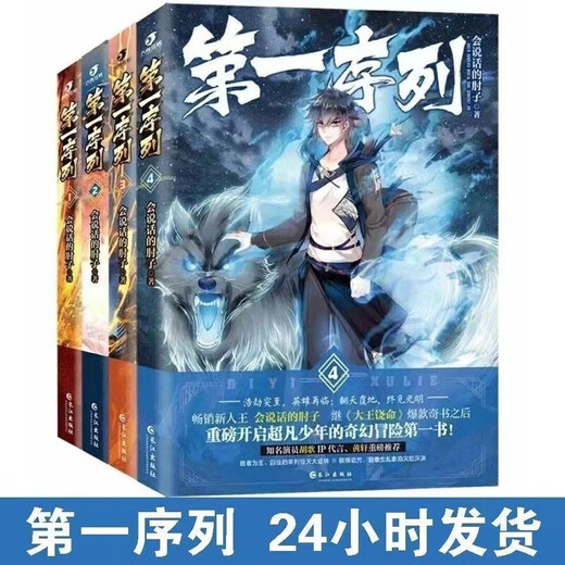 The first sequence 12345 has 5 volumes of Talking Elbow Fantasy Novels Doomsday Fantasy Science Fiction Martial Arts Book Naked Book [First Sequence] Complete set of 5 volumes/5 books