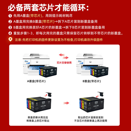 淘物人938大容量含芯片墨盒/连供墨盒兼容惠普9720/9730彩色喷墨打印机 938e大容量墨盒【含芯片】 四色一套【约打1500-2000页】