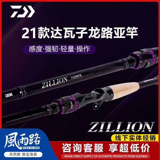 达亿瓦（DAIWA）子龙路亚竿ZILLION马成内山川村远投竞技路亚杆子 2.03米 682LXS直柄 (马成)