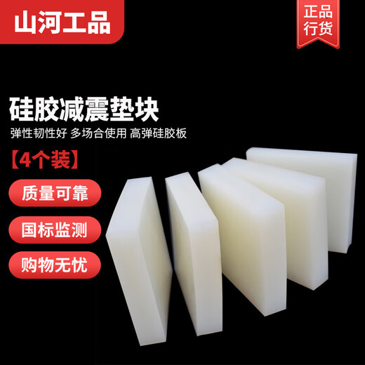 Shanhe Works square wear-resistant silicone pad height block high elastic white high temperature resistant shock absorbing pad buffer high temperature resistant shockproof board 50 50 10mm (4 pieces)