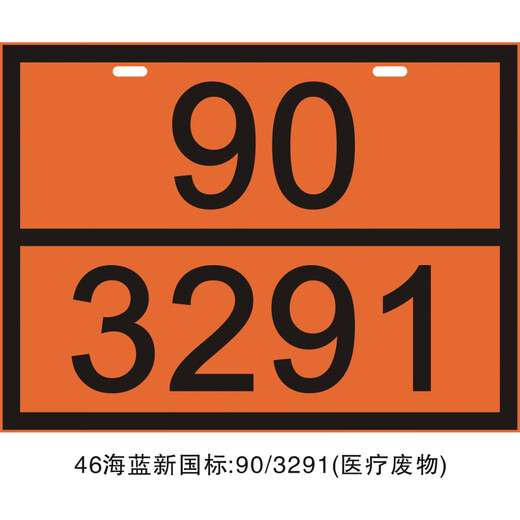 2025 Nouvelle réglementation sur les panneaux de véhicules de transport de marchandises dangereuses Produits chimiques dangereux Panneaux rectangulaires Certificat Road Stand Hailan Nouvelle norme nationale 90/3291 (Déchets)