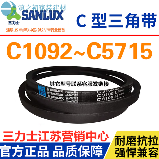 三力士三力士（SANLUX） 三力士SANLUX三角带皮带C2000C2007C2032C2050C C4877