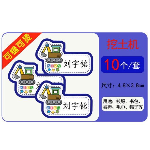 莱迹姓名贴幼儿园宝宝幼儿园名字贴名字贴布贴可缝非刺绣儿童名字孩子 奥特曼 20个名字+电话/班级/英文选一