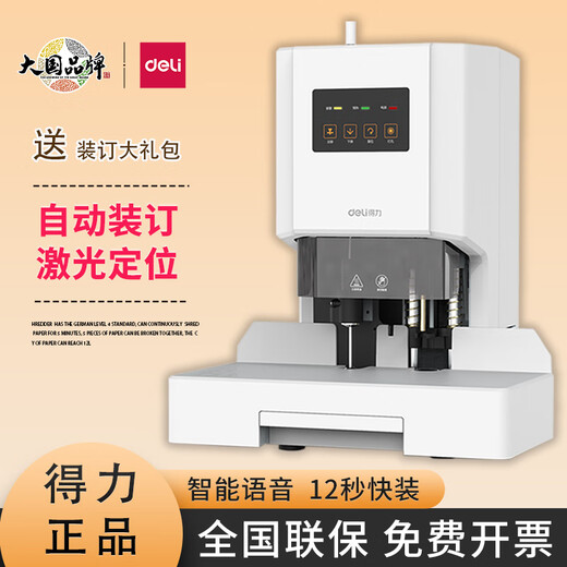 得力（deli）14601/全自动财务装订机档案文件凭证热熔铆管打孔机 14666装订机+【铆管100根】