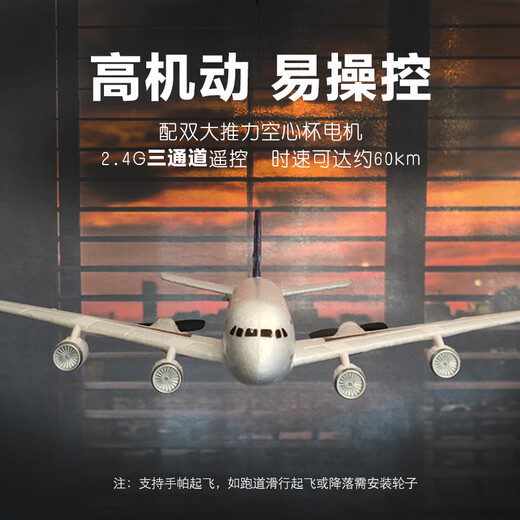 特马桐桐遥控飞机客机A380固定翼C919航模飞行器玩具战斗机儿童男生日礼物 A380蓝色高仿真三通款54Z