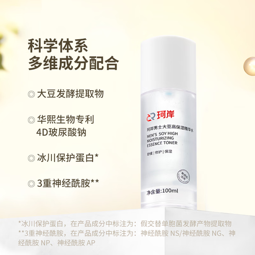 Ke'an Huaxi Bio Soybean High Moisturizing Essence Water for Men's Toner Hydrating Moisturizing Soothing Water Condensation Aftershave Water Soybean High Moisturizing Essence Water 100ml