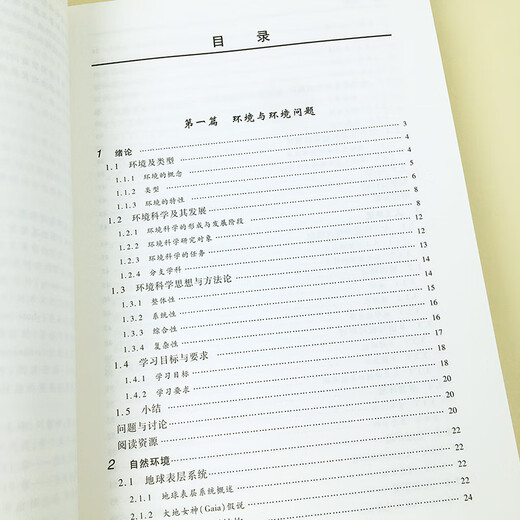 Introduction aux sciences de l'environnement Yang Zhifeng Deuxième édition 2 Press de l'enseignement supérieur Hefei Université de technologie 844 Université Jiangannan 805 Introduction aux sciences de l'environnement Postgraduate Entrance Examination manuel