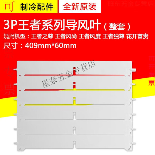 XMSJ Adecuado para Gree Air Acondicionador 2P3P5P Guía del gabinete Hoja/placa Yuefeng yueya t di t shuang t yue estilo fresco b 3p yuefeng smurf (3883)