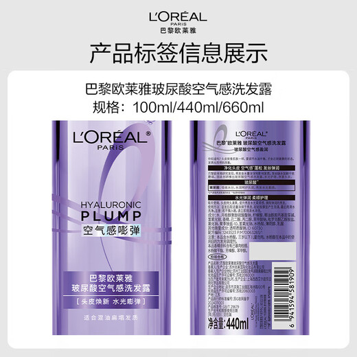 欧莱雅（LOREAL）玻尿酸洗发水护发素套装头皮控油蓬松清爽无硅油洗发露膏润发乳 第二代玻尿酸洗发水660ml*2+100ml*2