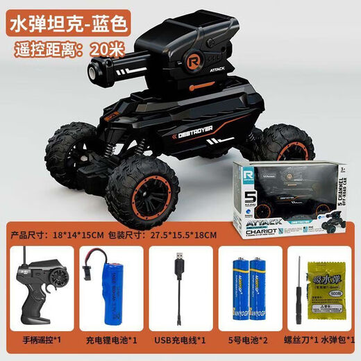卓狮越野车汽车模型男孩礼物水弹发射遥控坦克战车儿童玩具电动连射 蓝色-水弹坦克【纸箱包装】 一块充电电池+工具+水弹【标配】