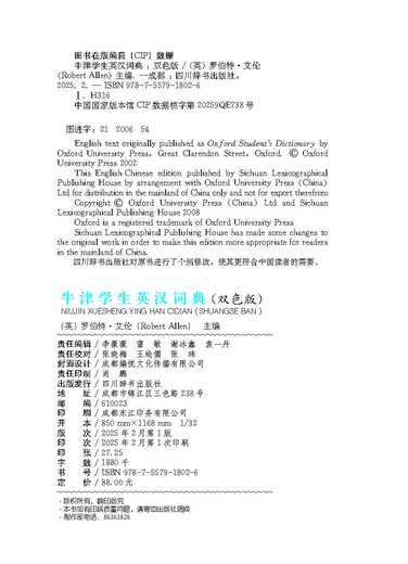 Oxford Student's English-Chinese Dictionary (two-color edition) for primary school students, high school students, and universities