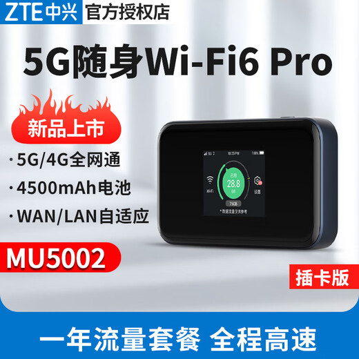 ZTE 5G portátil wifi6 móvil que acompaña al enrutador mifi4g tarjeta de red inalámbrica portátil enchufable montada en camión CPE banda ancha inalámbrica MU5002 MU5002+ El paquete anual de red única disfruta de 1500G por mes