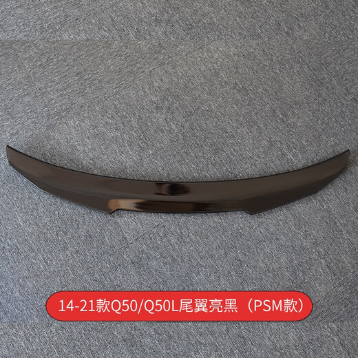 丽田适用于1421款英菲尼迪Q50L前铲前唇带灯后唇包围尾翼Q50外饰改装 14-17运动版前唇钢琴黑